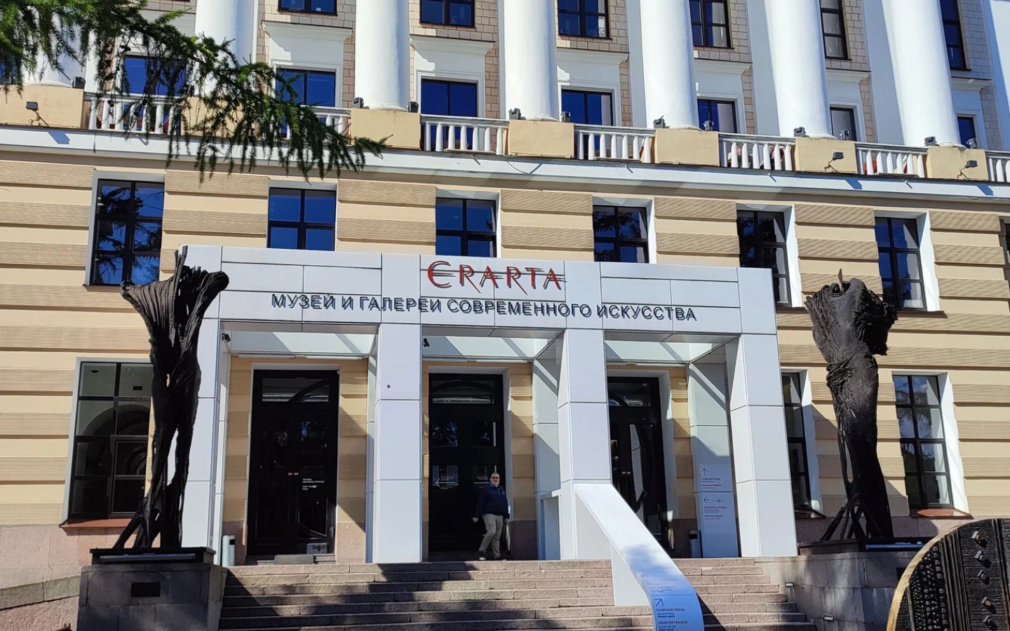 Erarta Museum — Contemporary Art Program 2026